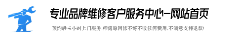 奥克斯洗衣机全国服务电话